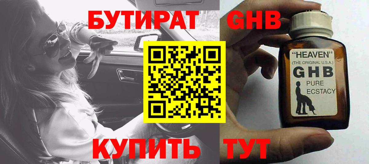 БУТИРАТ 99% Сокол