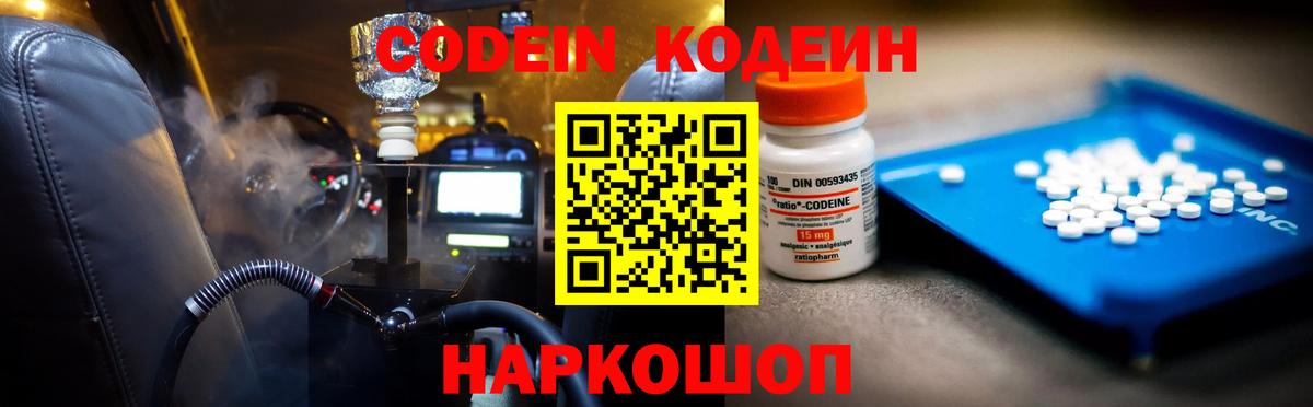 Сокол  Кодеин Purple Drank  Вход с VPN  Кодеиновый сироп Lean напиток Lean (лин) 