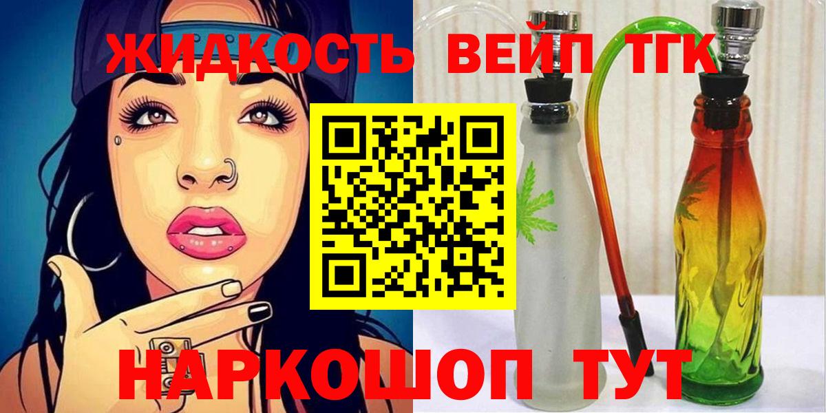ТГК вейп  купить закладку  Сокол  Вход с VPN 
